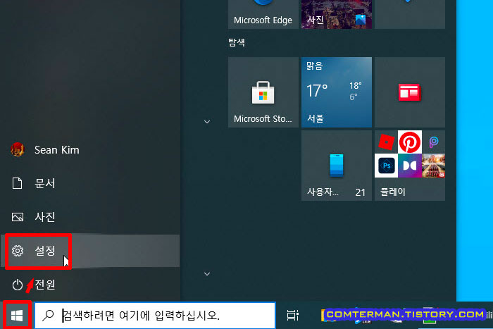 윈도우 설정 실행