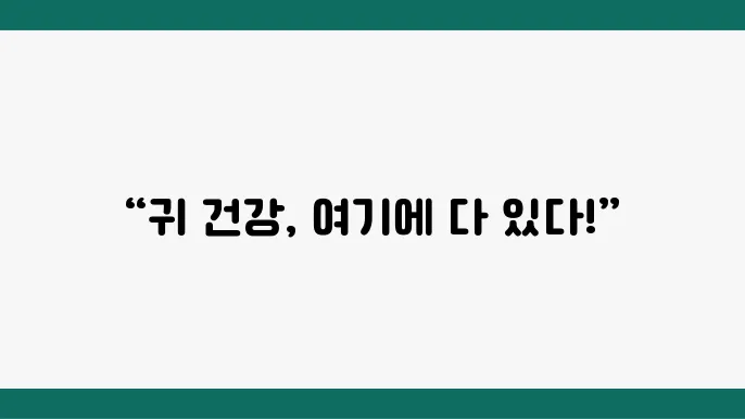 천안 동남구 이비인후과 추천 TOP 4곳