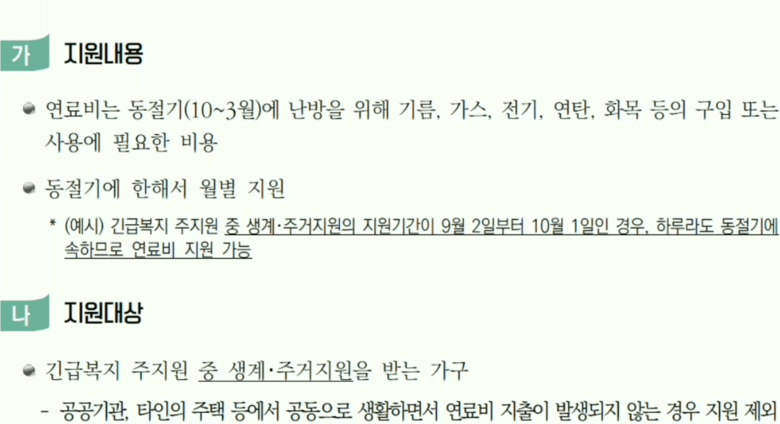 긴급복지지원사업-설명11