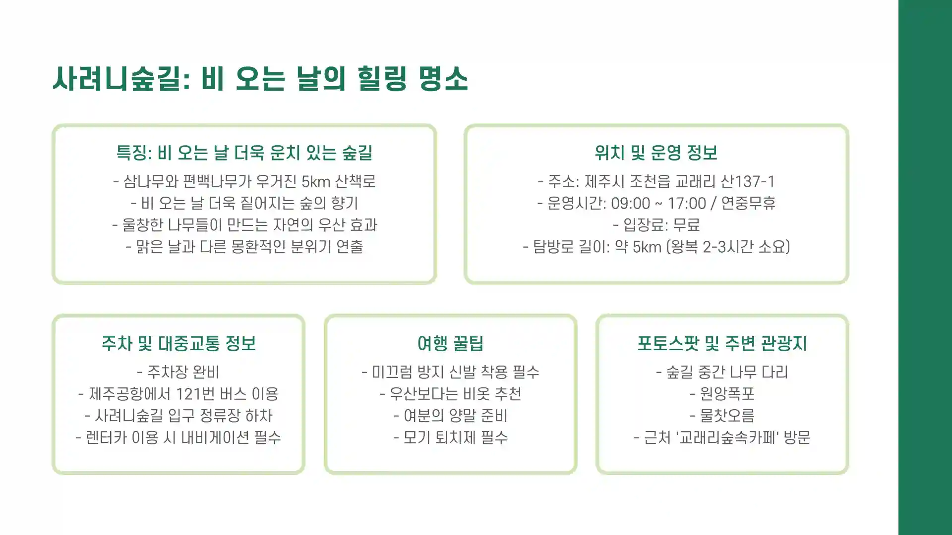 비오는날 제주도 가볼곳