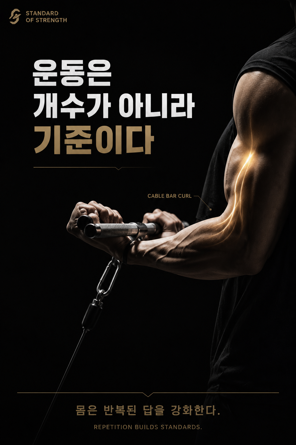 운동은 개수가 아니라 기준이다