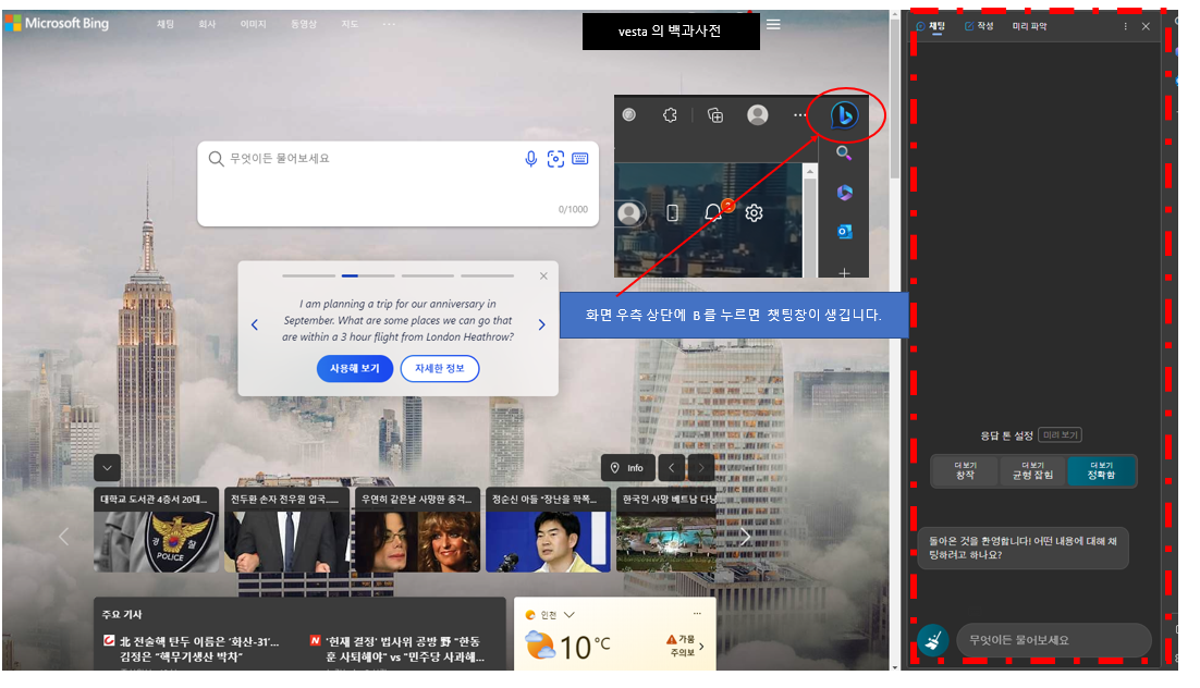빙 챗gpt 화면 설명