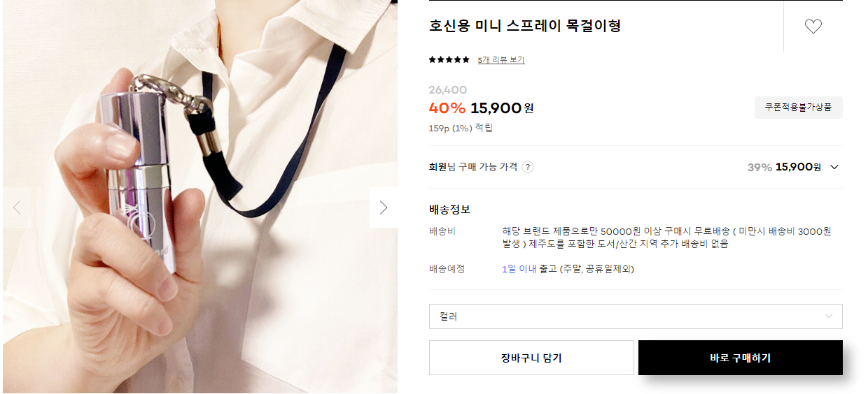 호신용 스프레이