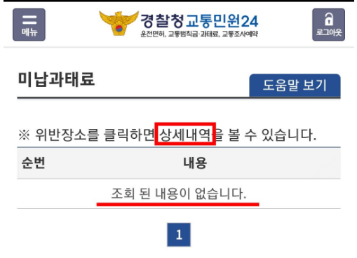 교통민원24-조회결과