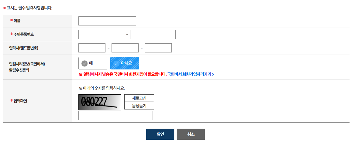 비회원 신청창