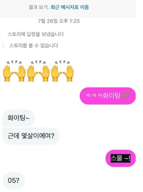 B양이 받았다는 DM