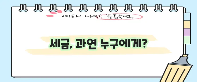 종부세란 무엇일까요?