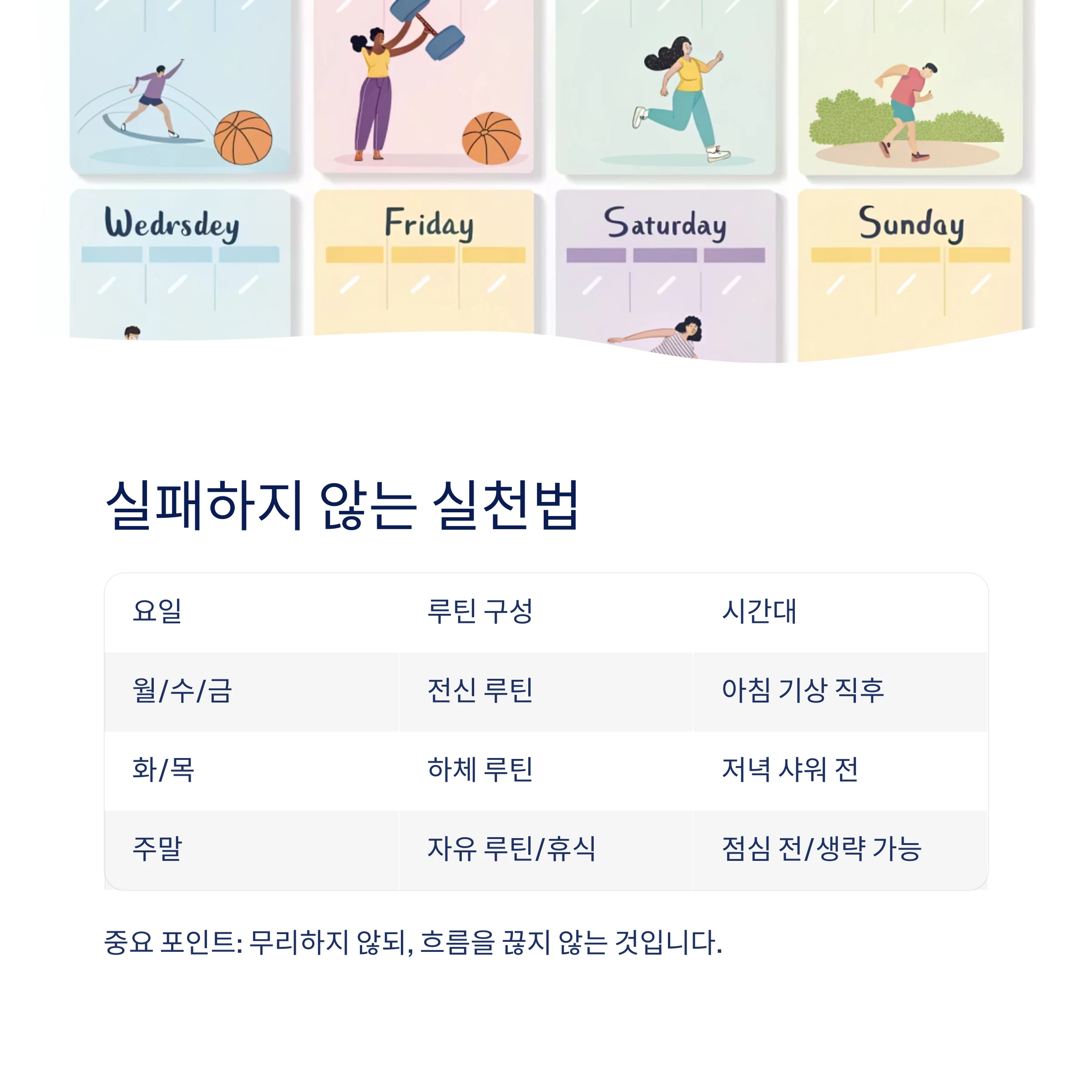 다이어트루틴