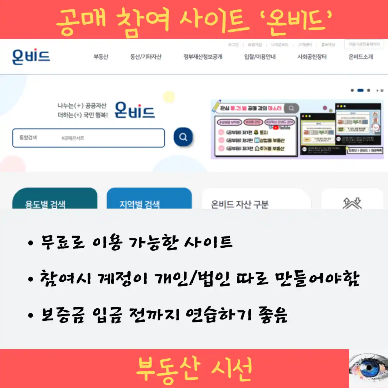 공매 참여방법 모르면 손해!- 공매 참여 사이트 온비드