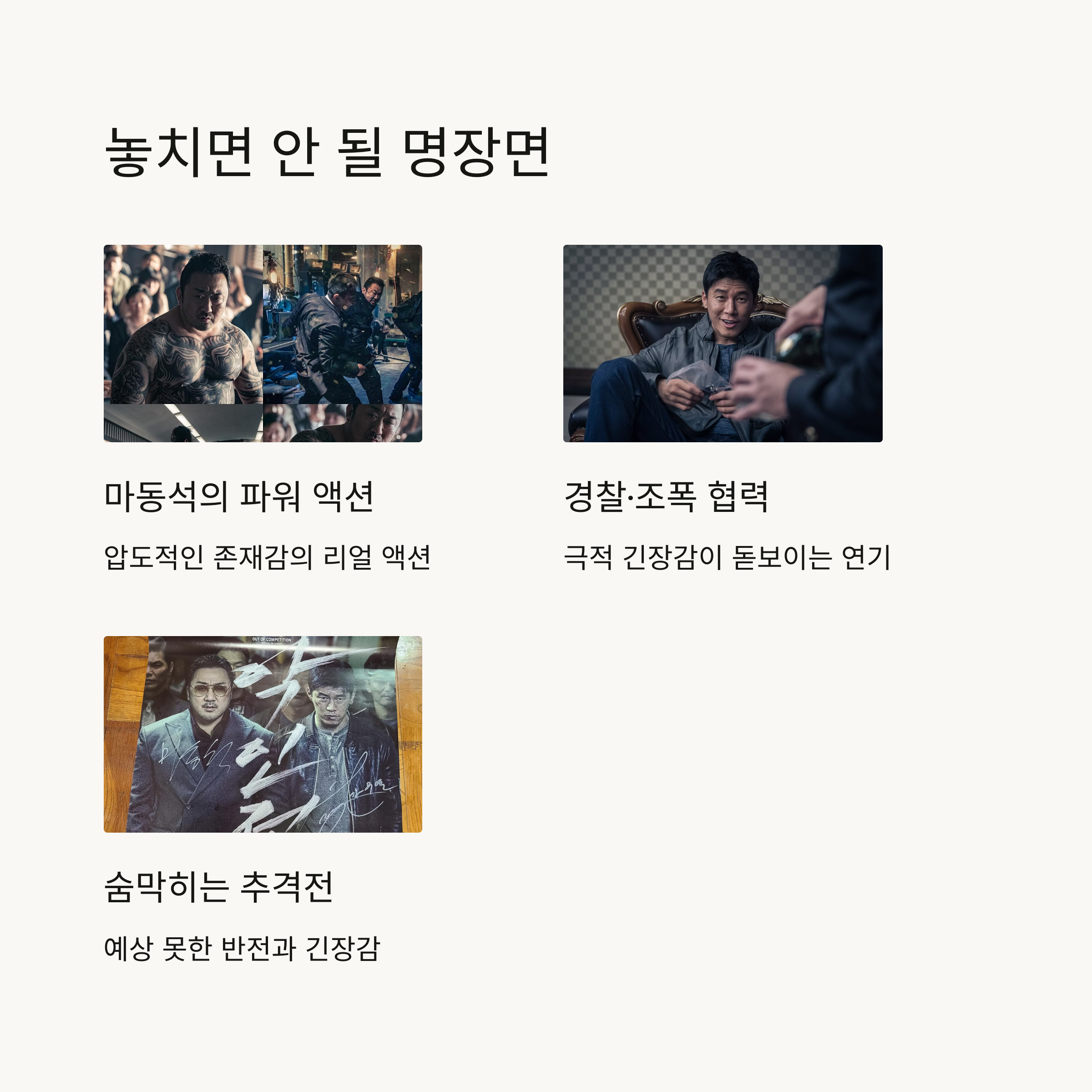 악인전 영화 포인트장면 관련 사진