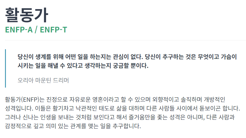 MBTI 무료 검사