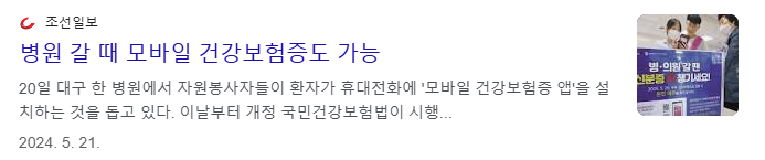 모바일 건강보험증 발급