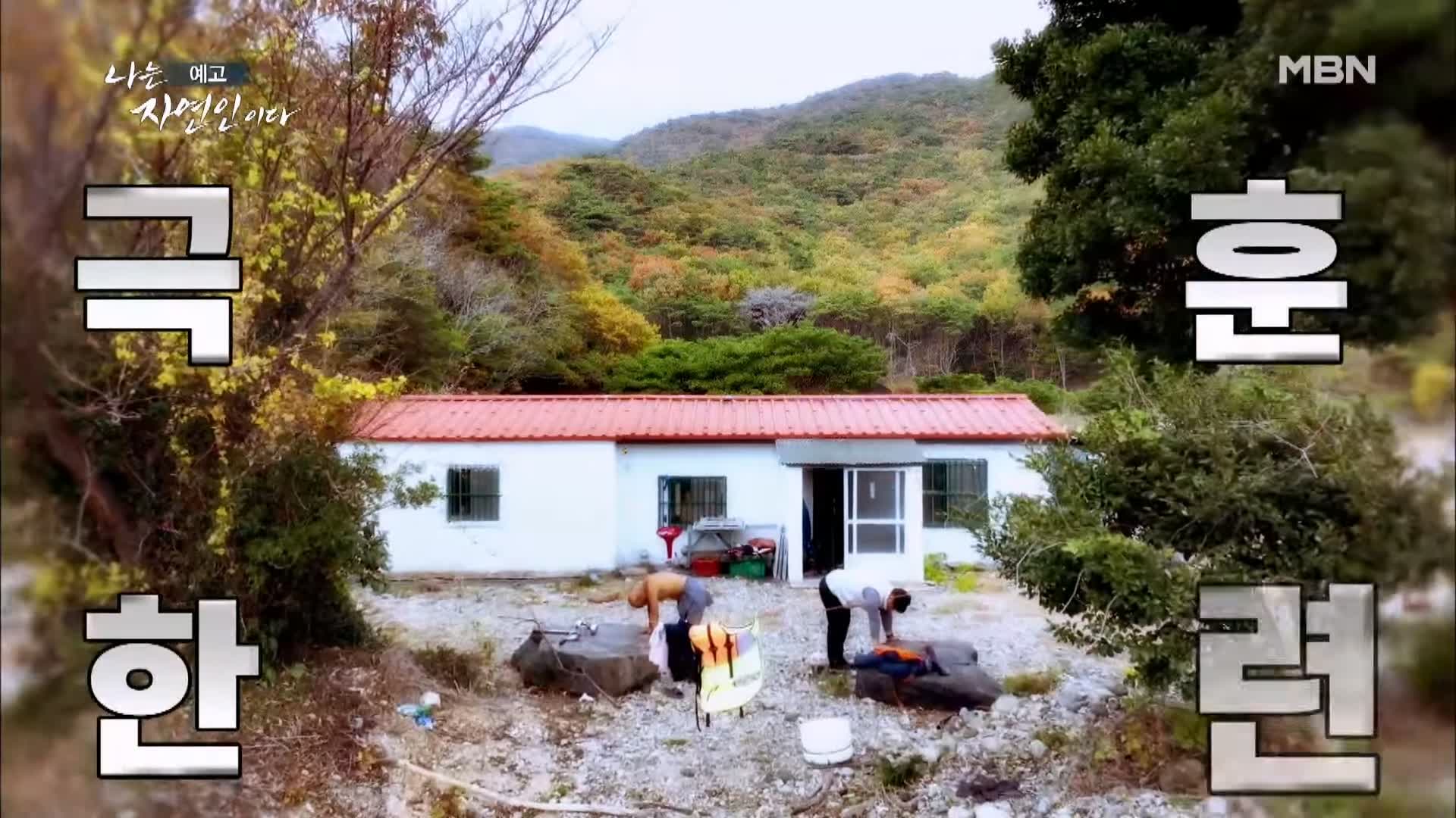 이승윤 윤택 나는 자연인이다 530회 바다에 빠진 그 사나이 자연인 정영희 소개 및 출연 다시보기