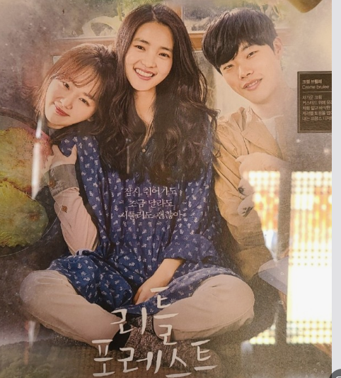 영화 리틀포레스트 포스터