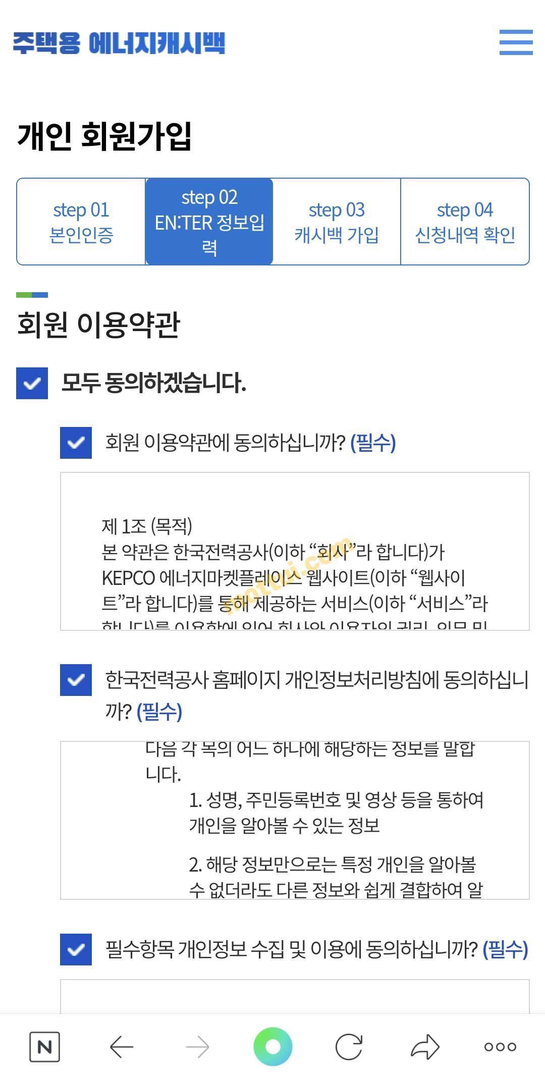 한전 에너지캐시백 신청 따라하기