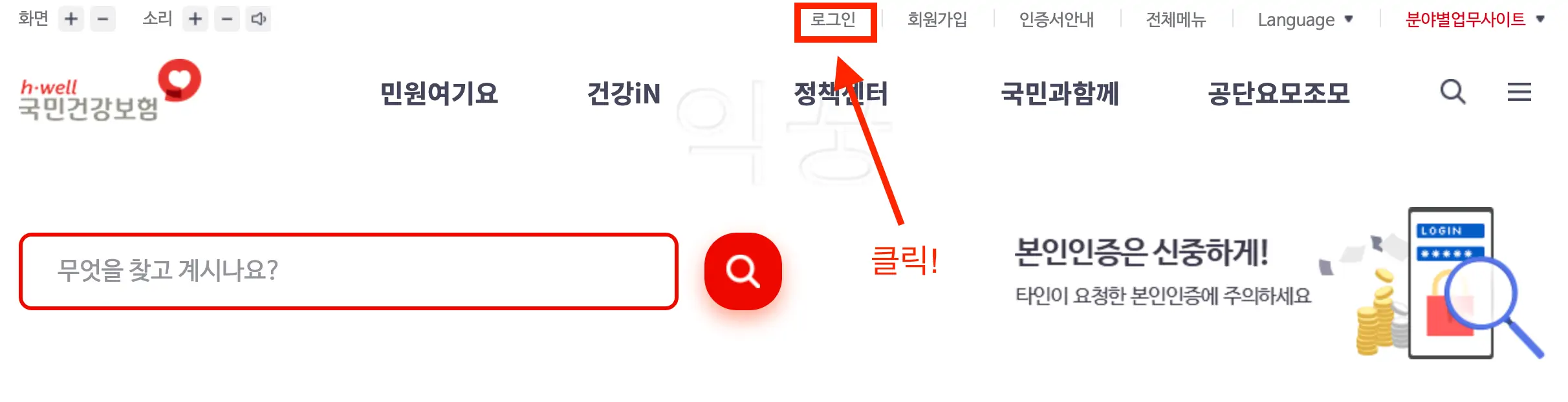 국민건강보험공단 홈페이지 상단 메뉴 사진