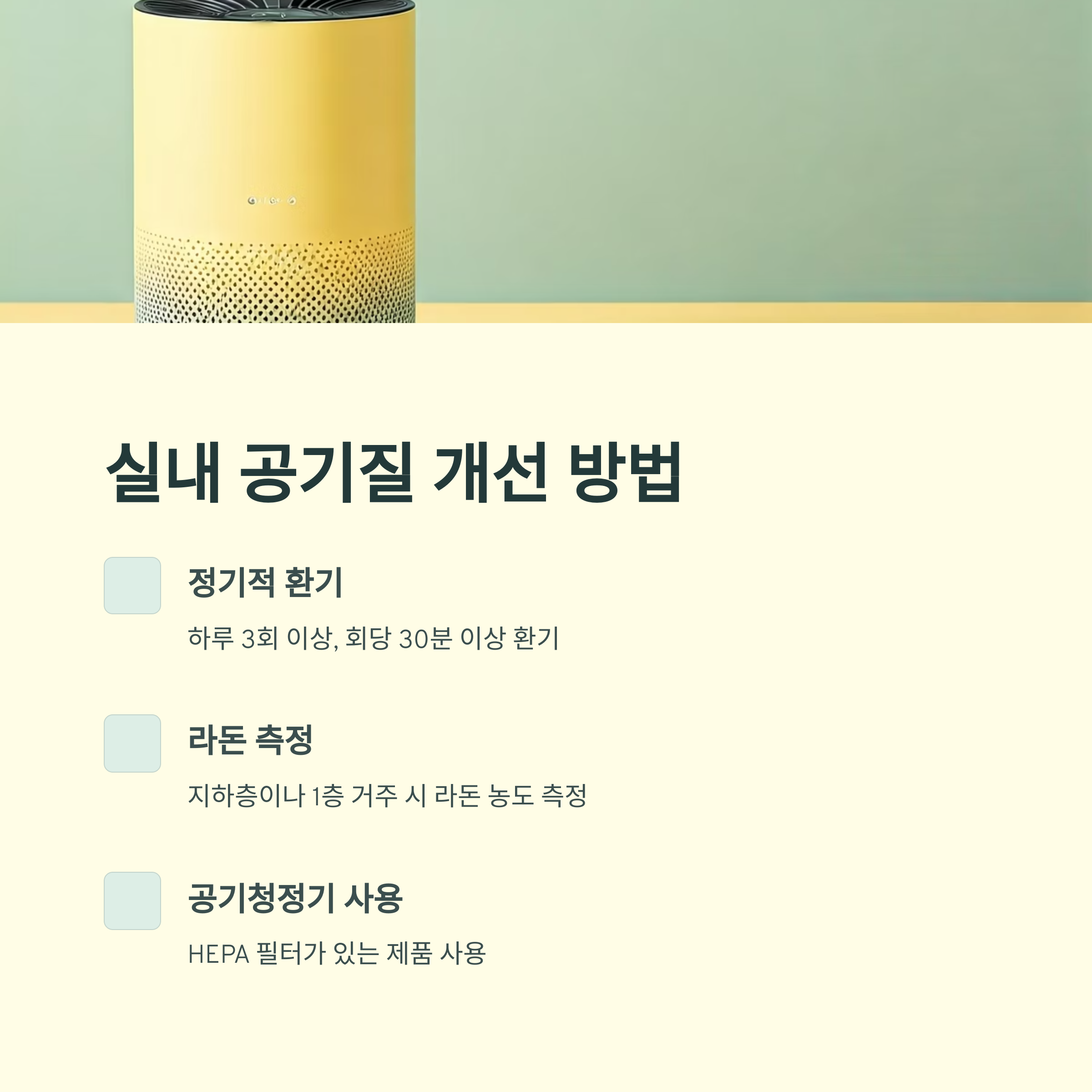 비흡연자 폐암 실내 공기질 개선