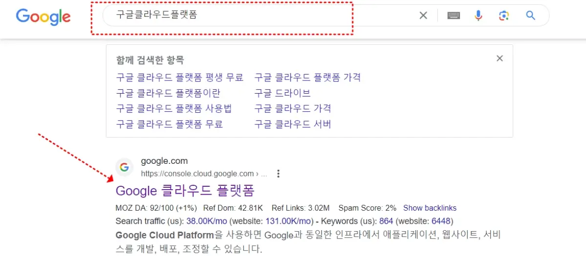 구글클라우드플랫폼_검색