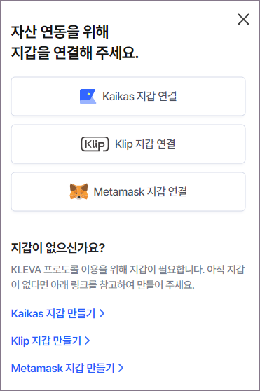 지갑 종류 선택 화면