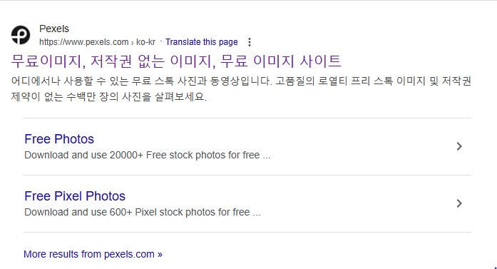 무료 이미지 사이트 다운로드 - 픽셀스