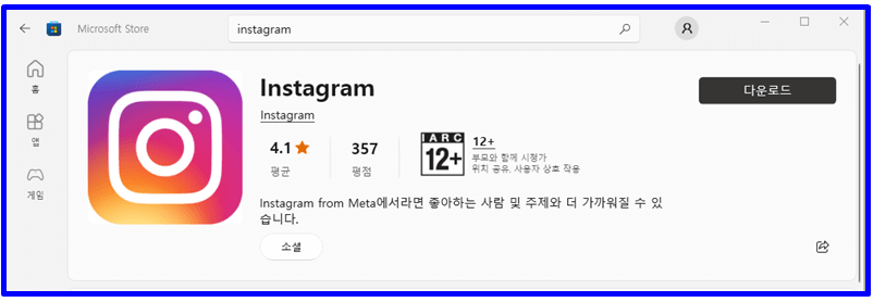 인스타그램 PC버전 다운로드