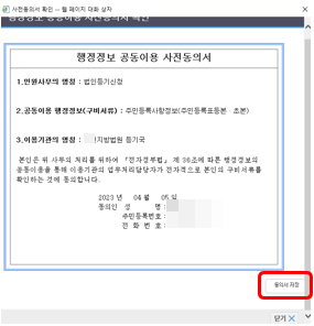행정정보-공동이용-동의서