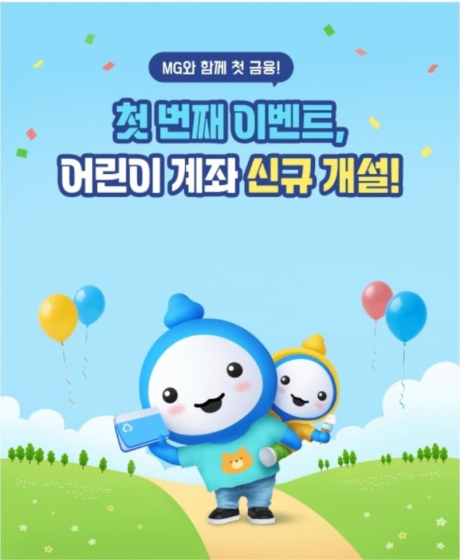 새마을금고 적금 관련 이미지