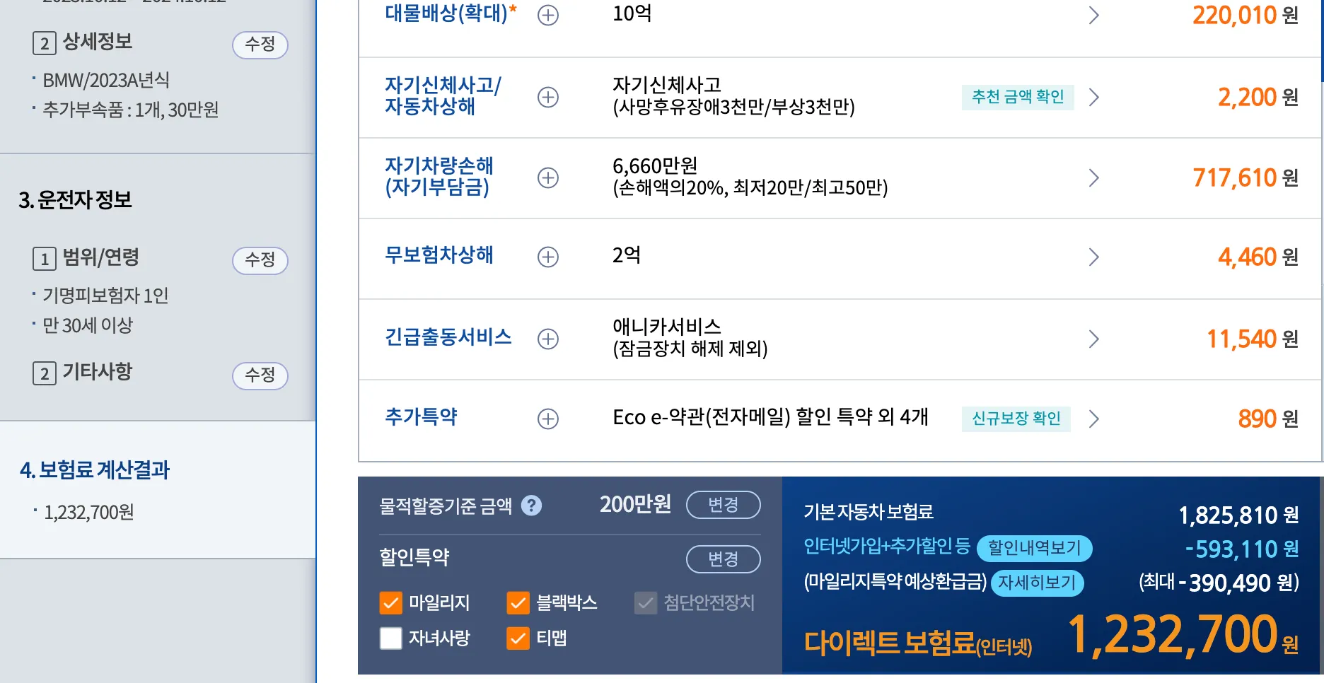 420d 그란쿠페 Mspt 보험료