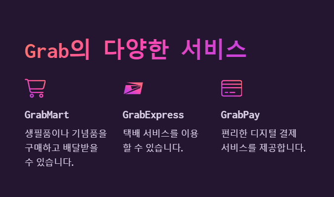 Grap의 다양한 서비스