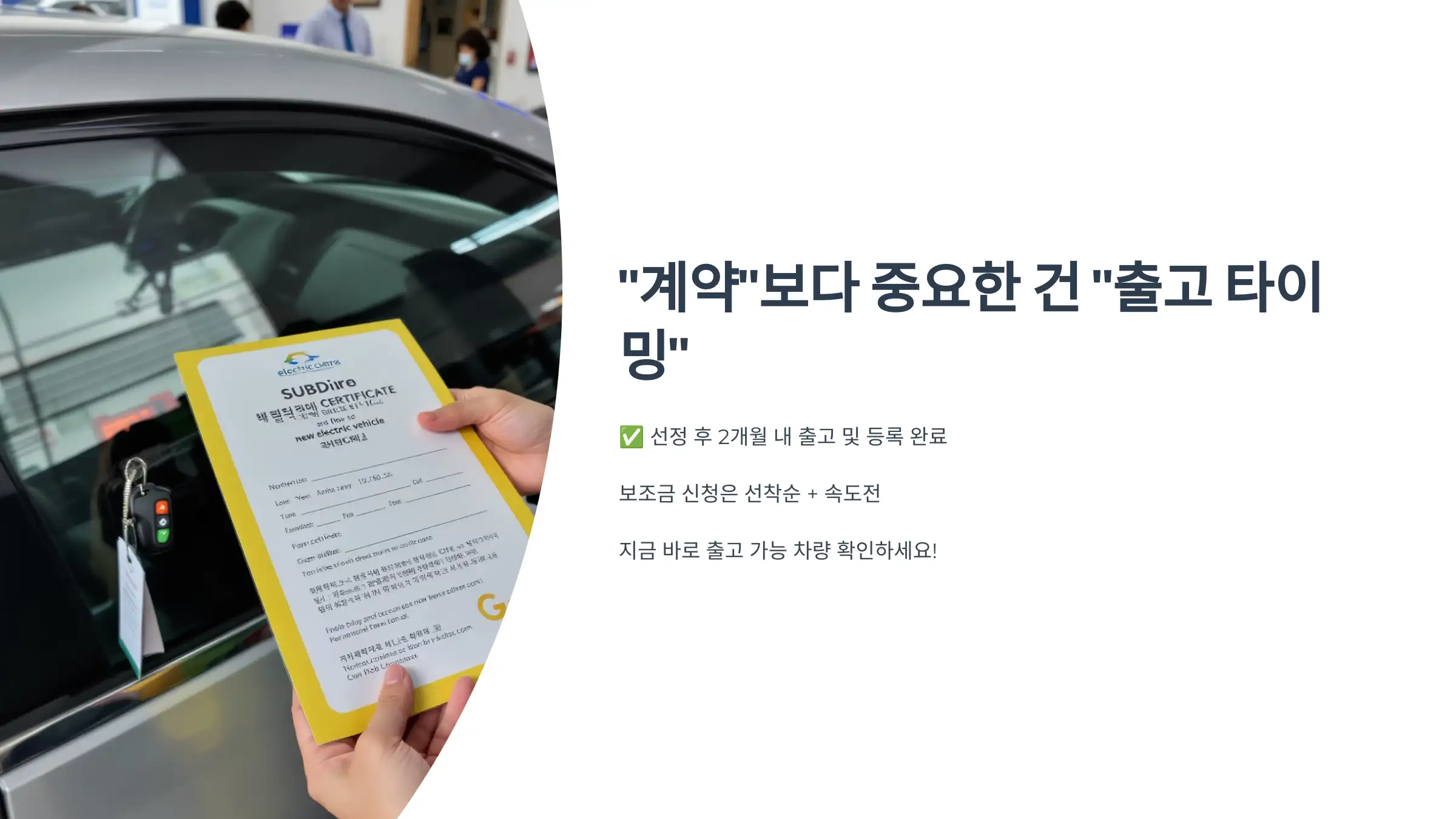 “계약”보다 중요한 건 “출고 타이밍”입니다