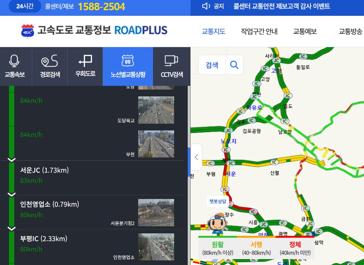 고속도로교통상황cctv