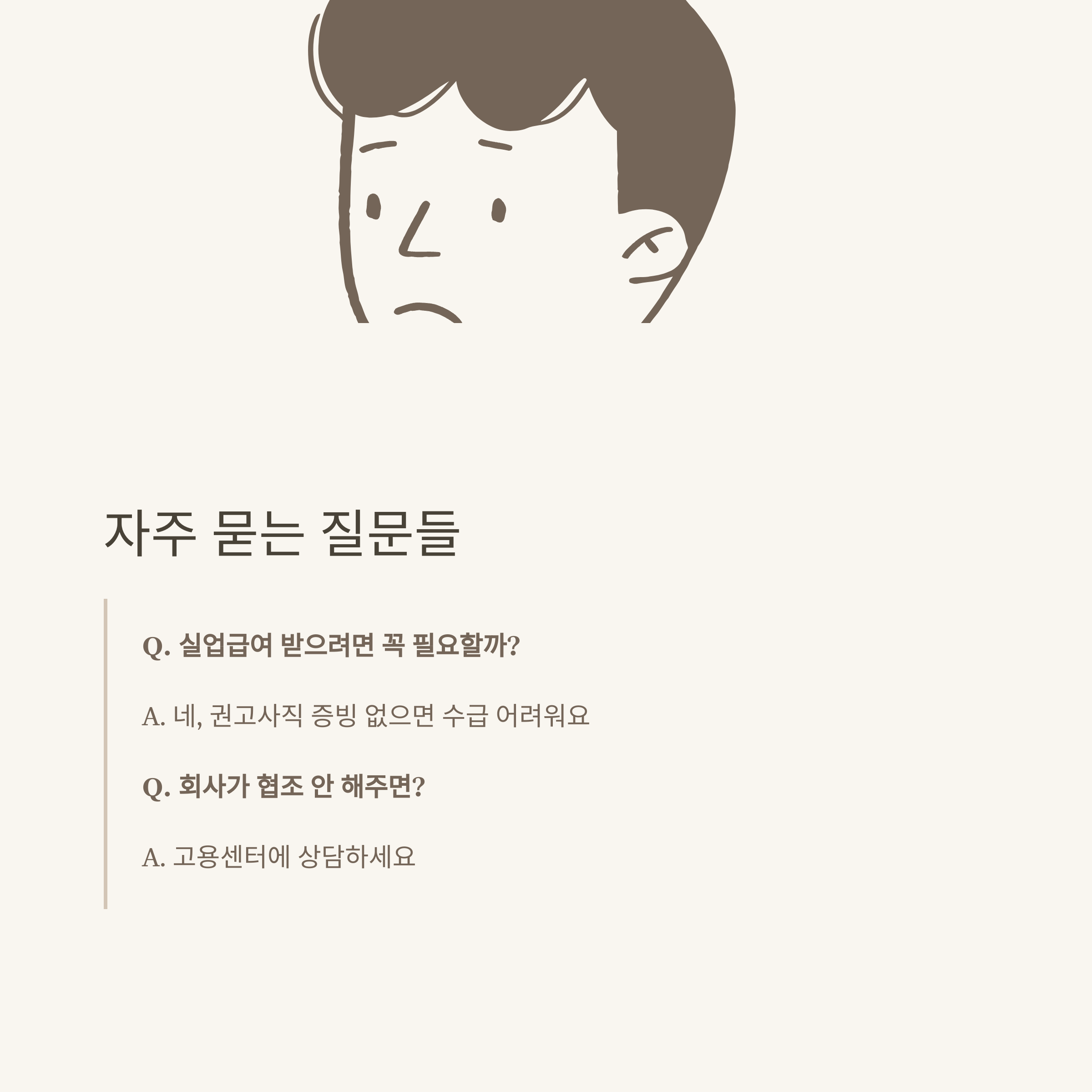 권고사직서 양식, 고용노동부 공식 다운&middot;작성법&middot;실무 팁까지 한 번에 정리8