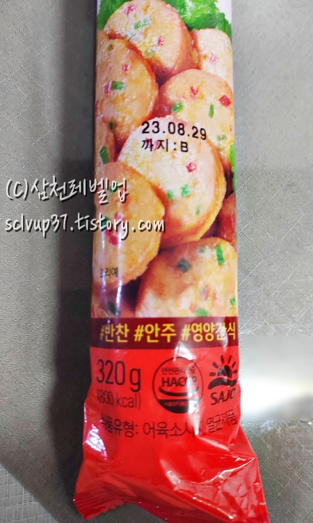 유통기한 칼로리