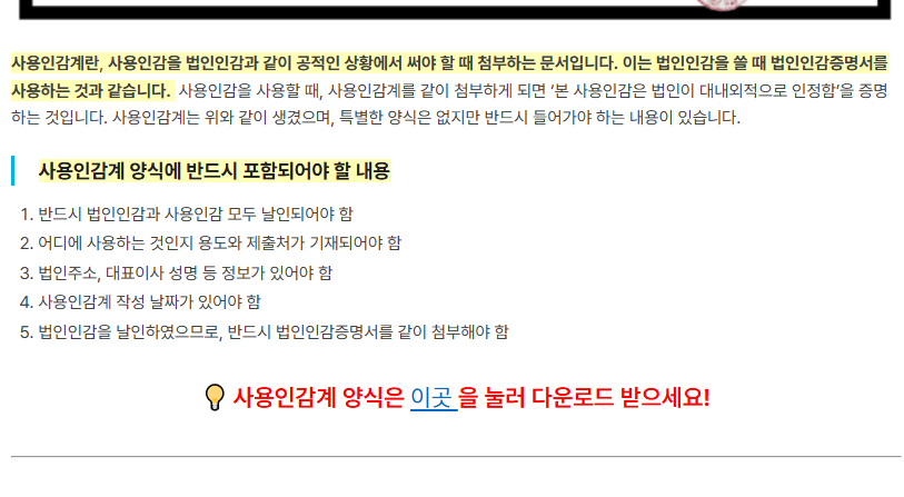 법인 회사 사용인감계 양식 홈페이지