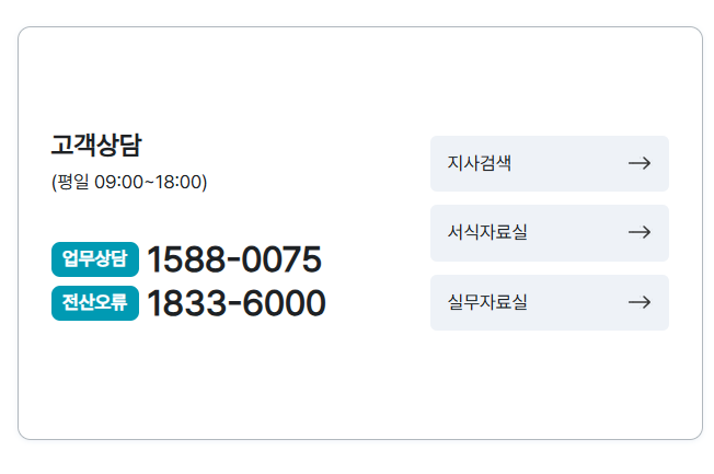 고용산재보험 토탈서비스 홈페이지 고객센터