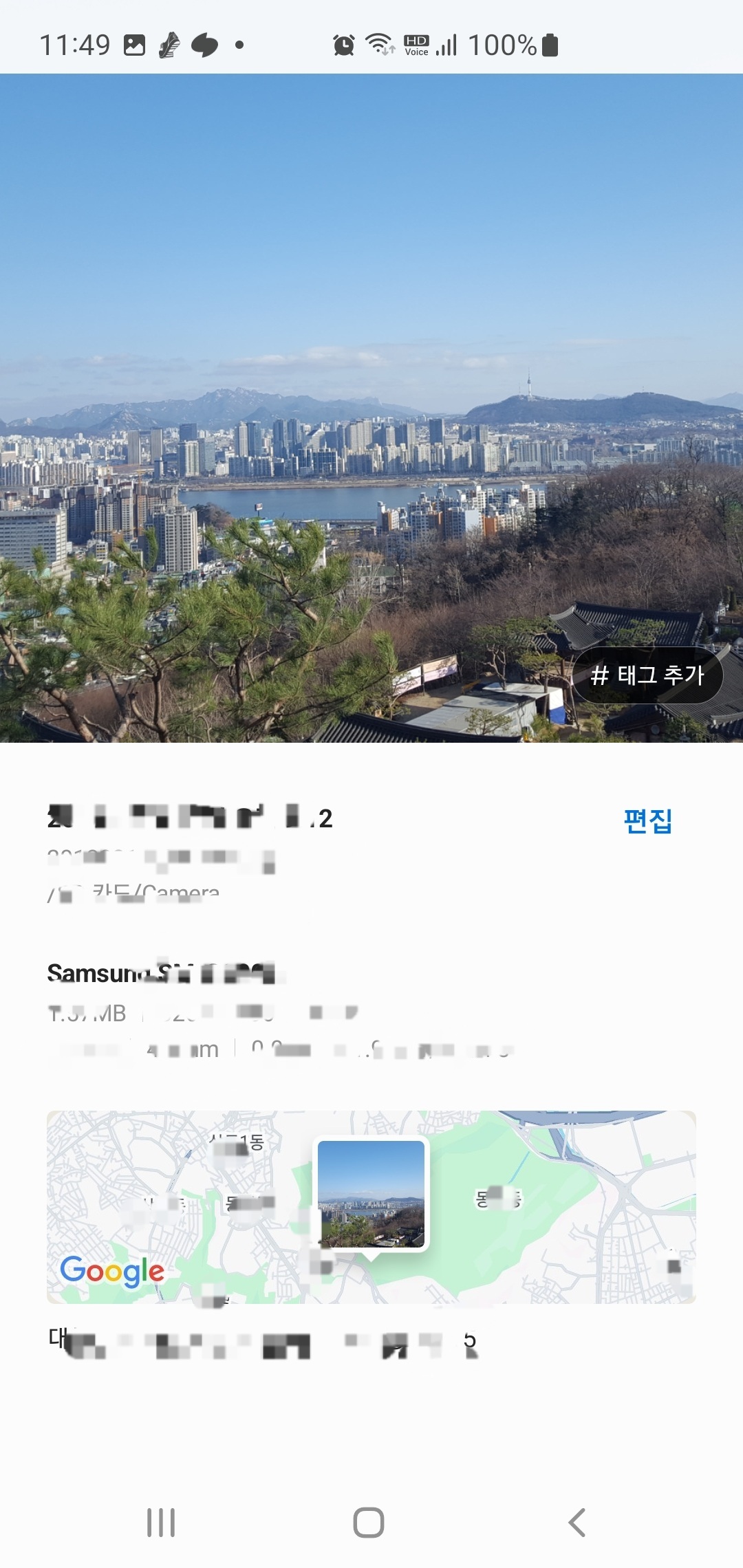 스마트폰 개인정보 보호 설정 방법- 사진정보 위치 삭제