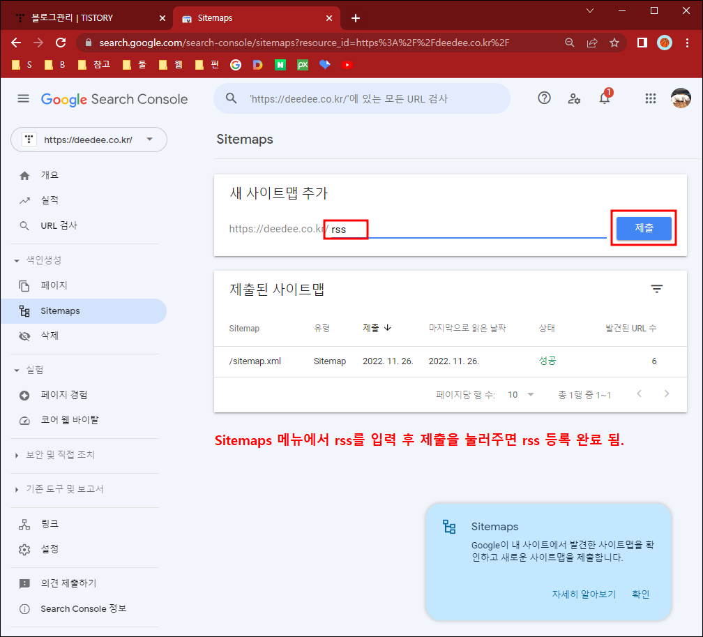 구글 서치콘솔 rss 제출