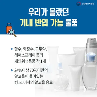 비행기 기내 수하물 반입 가능 금지 물품 2025년 기준 총정리_29