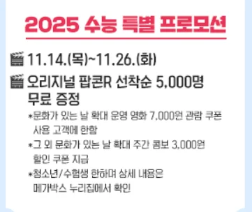 수능 수험표 할인 놀이공원 2025학년도