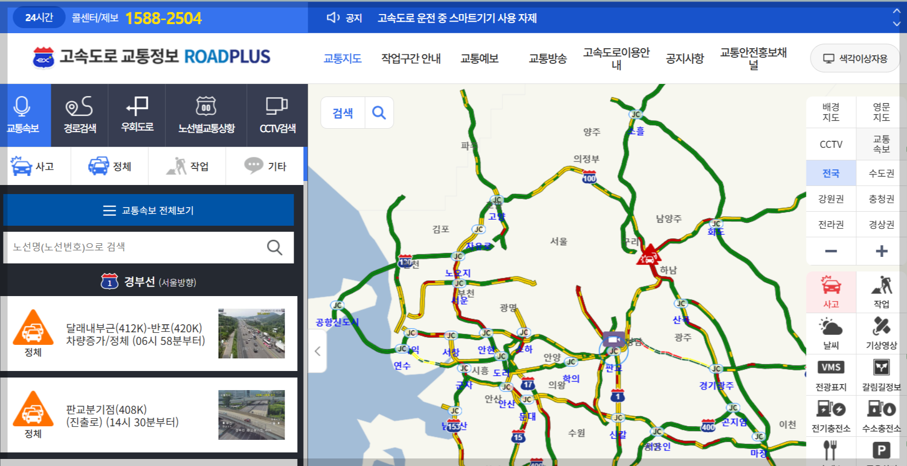 서해안고속도로 교통상황