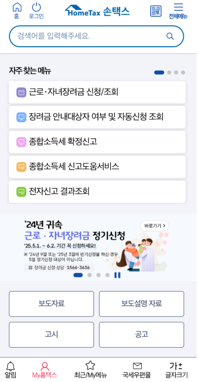 기타소득 환급