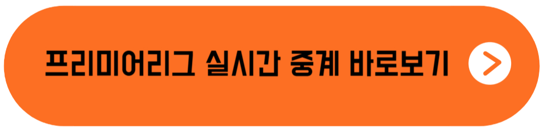 울버햄튼 노팅엄 무료 중계