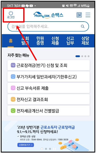 국세환급금-조회-신청하기