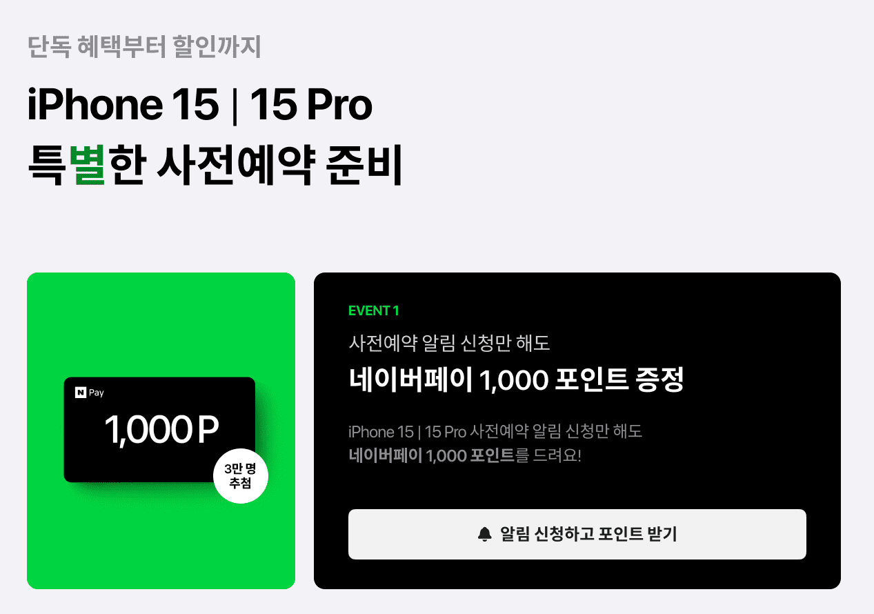 아이폰 15 프로 사전예약 바로가기 SKT