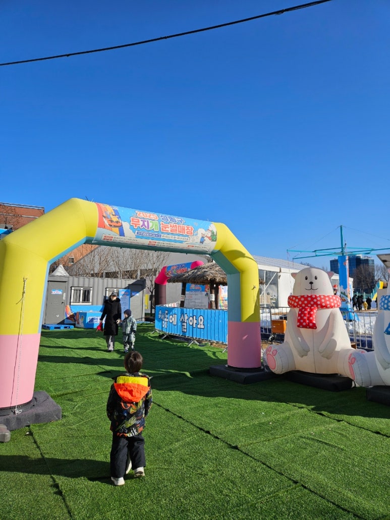 성동구 행당동 눈썰매장 입구