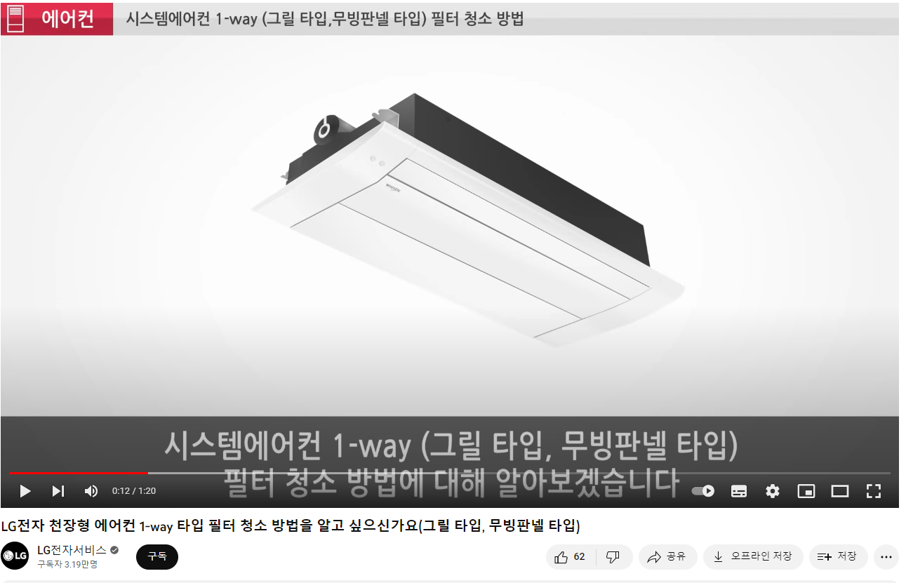 LG천장형 에어컨 필터 청소