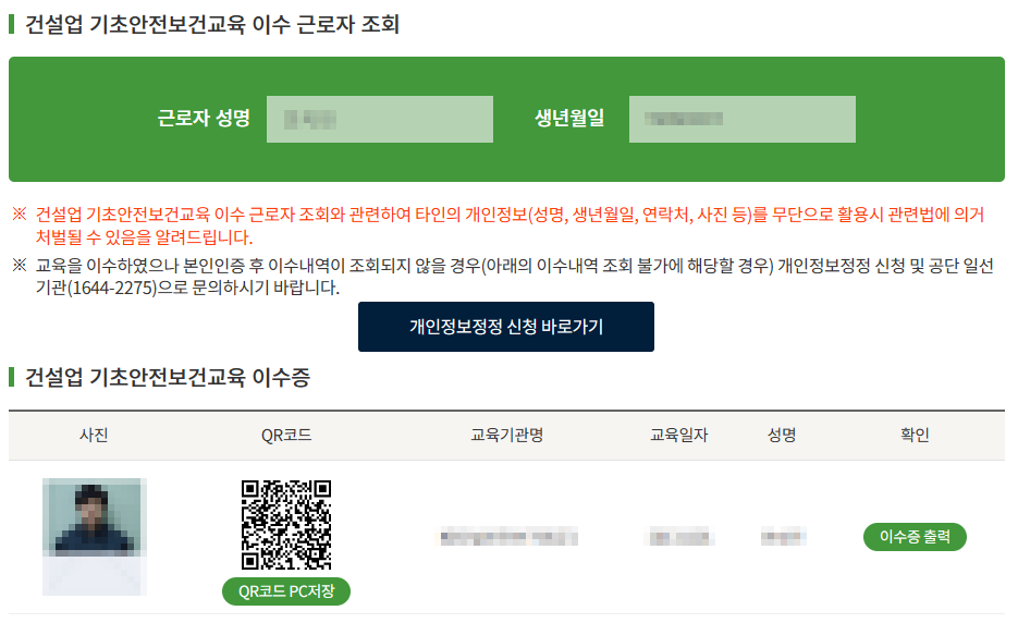 건설업 기초안전보건교육 이수확인