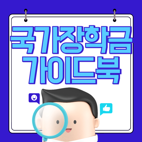 국가장학금 지급일