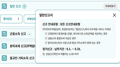 국세청 홈택스 일반 신고 안내 화면으로&amp;#44; 신고유형과 납부 기간이 안내되어 있는 이미지