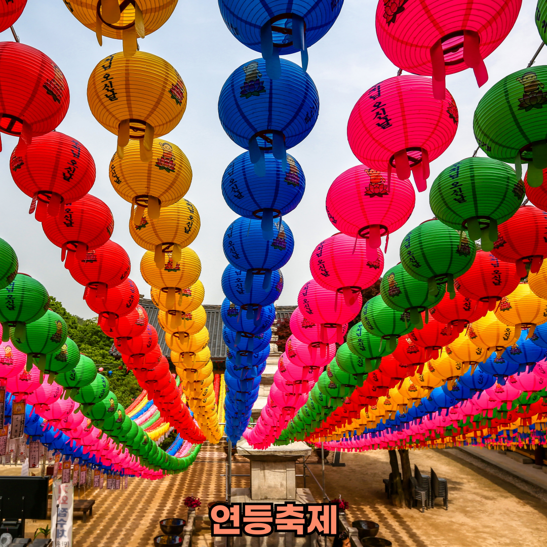 전국 5월 연등축제